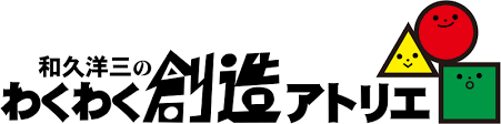 和久洋三のわくわく創造アトリエ瑞穂プレイルーム