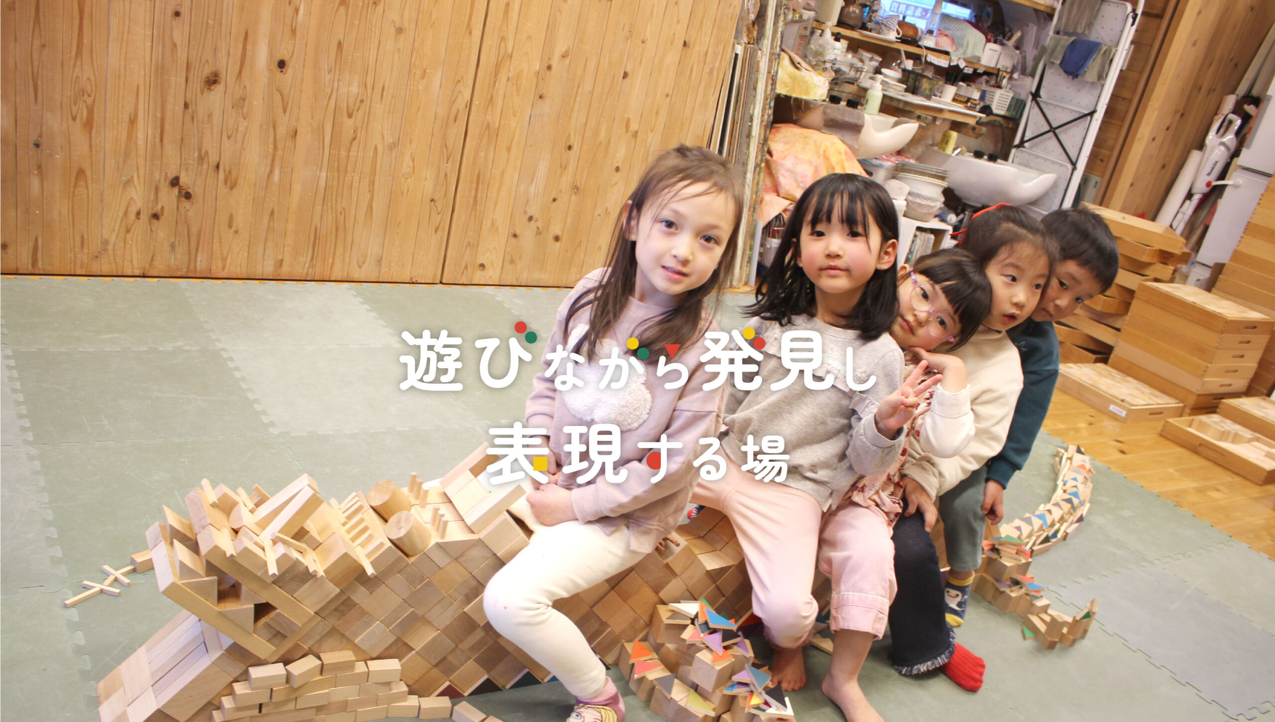 瑞穂区にあるわくわく創造アトリエで遊びながら学ぶ