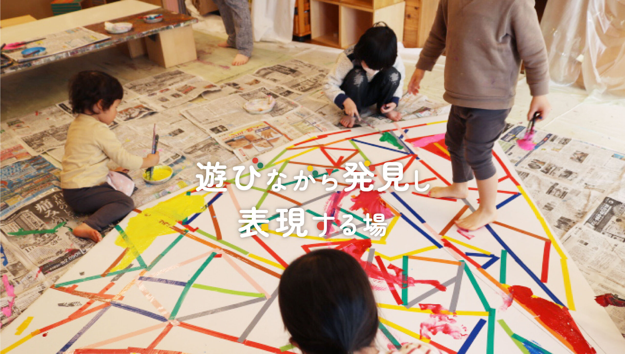 瑞穂区にあるわくわく創造アトリエで遊びながら学ぶ